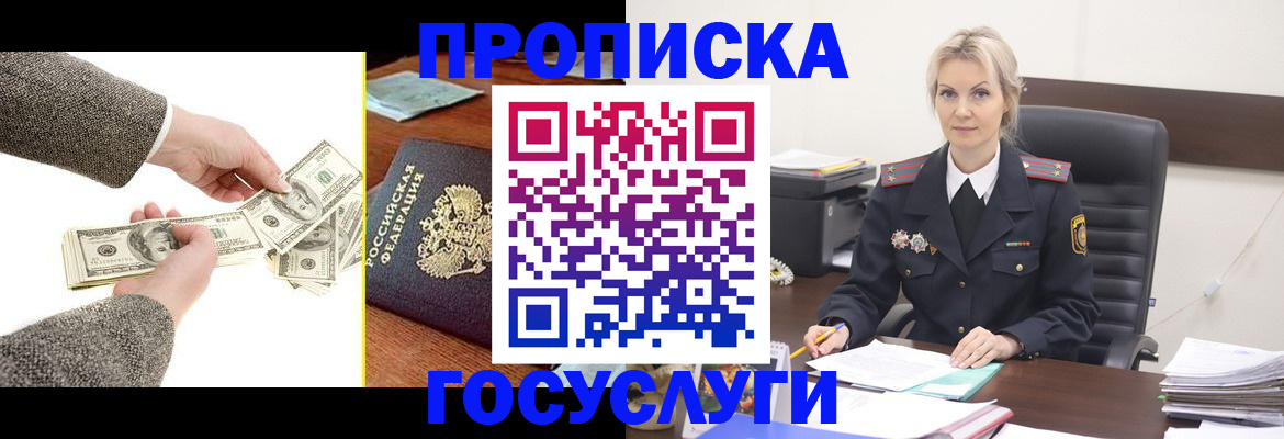 прописка штамп в Бавлах