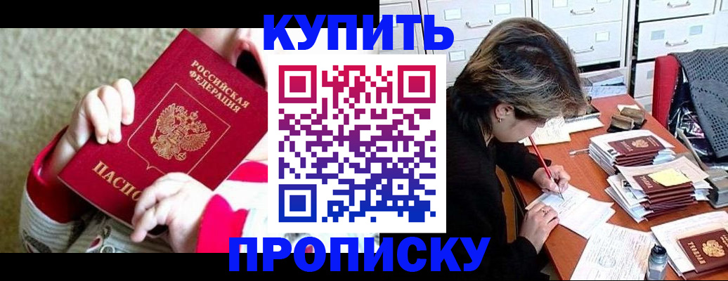 прописка в квартире в Бавлах